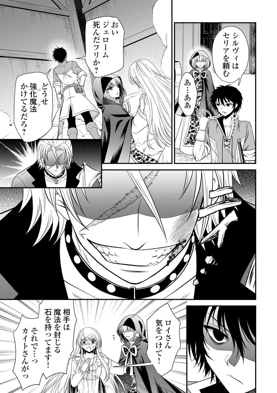 最強Fランク冒険者の気ままな辺境生活? 第21話 - 5