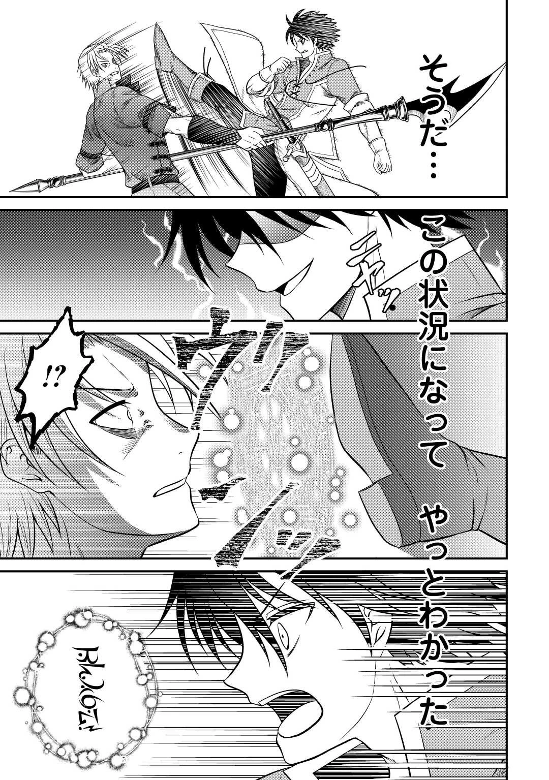 最強Fランク冒険者の気ままな辺境生活? 第21話 - 9