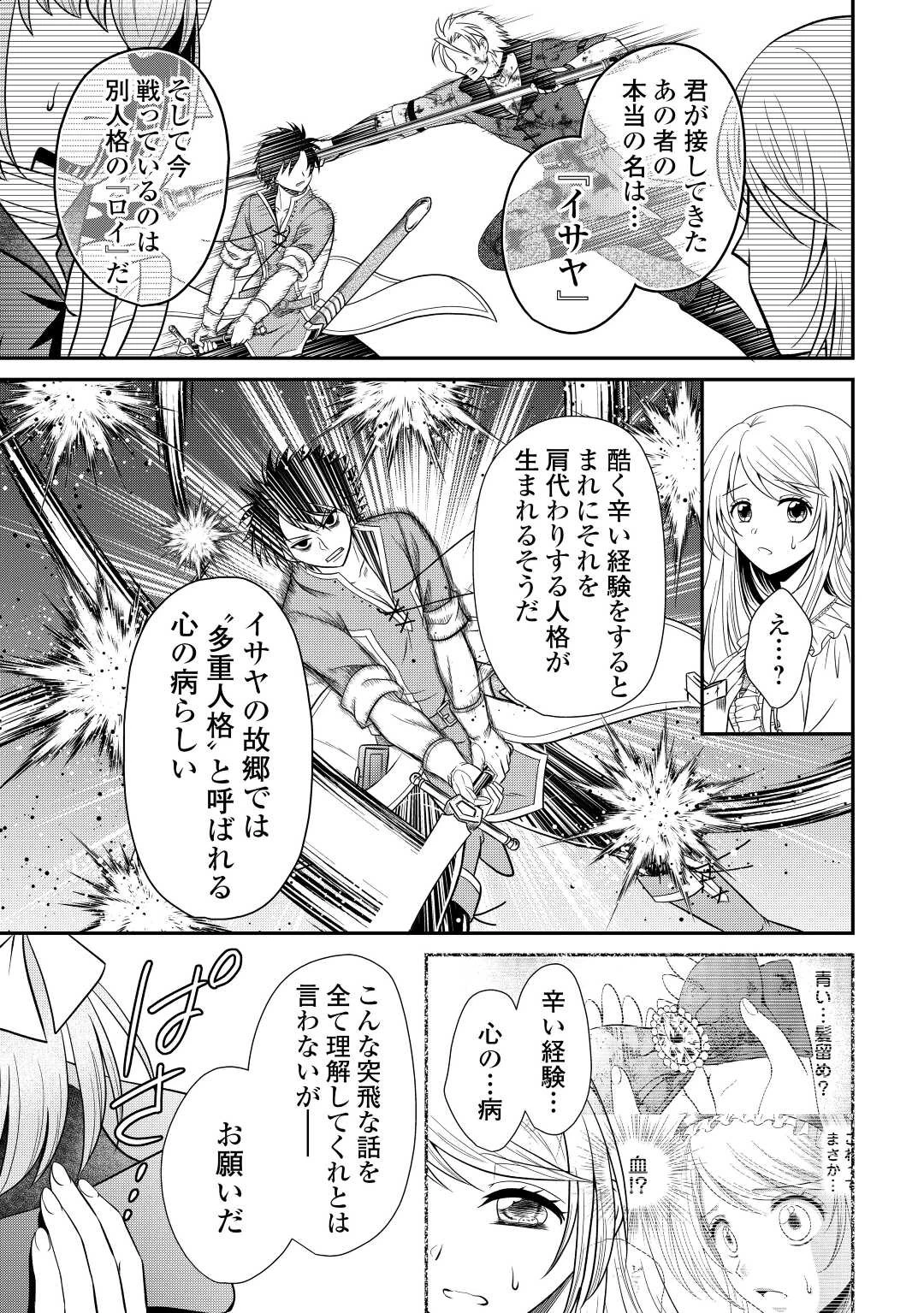 最強Fランク冒険者の気ままな辺境生活? 第21話 - 13