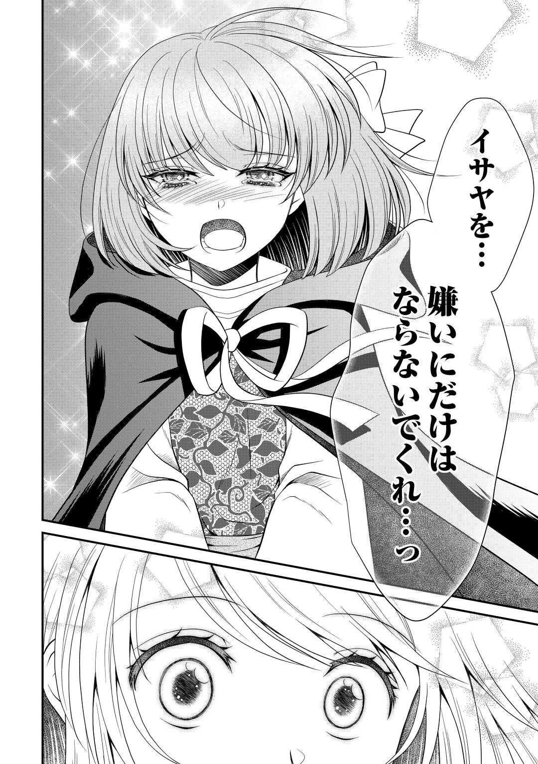 最強Fランク冒険者の気ままな辺境生活? 第21話 - 14