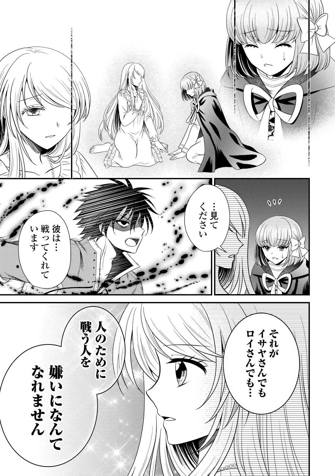 最強Fランク冒険者の気ままな辺境生活? 第21話 - 15