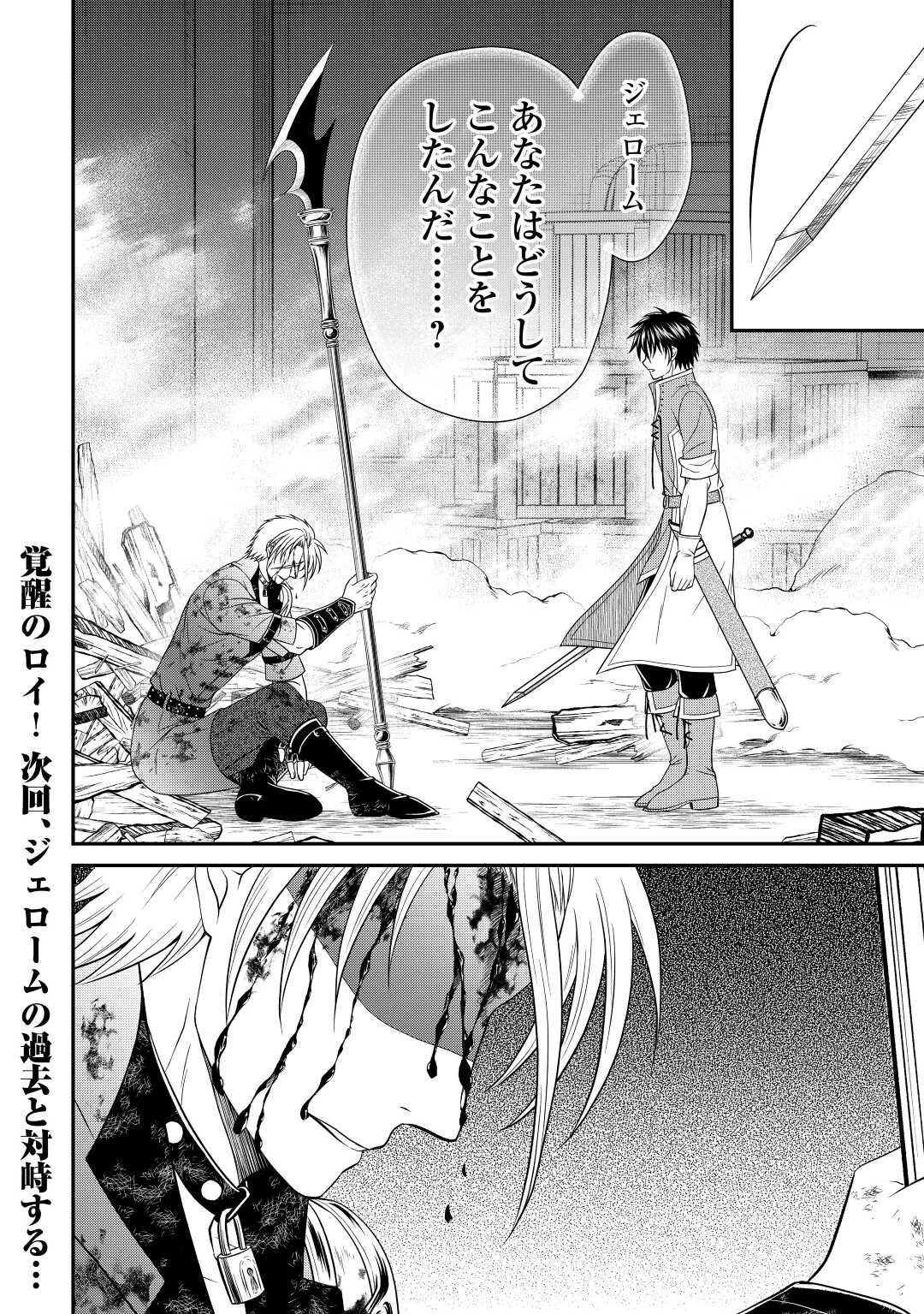 最強Fランク冒険者の気ままな辺境生活? 第21話 - 18