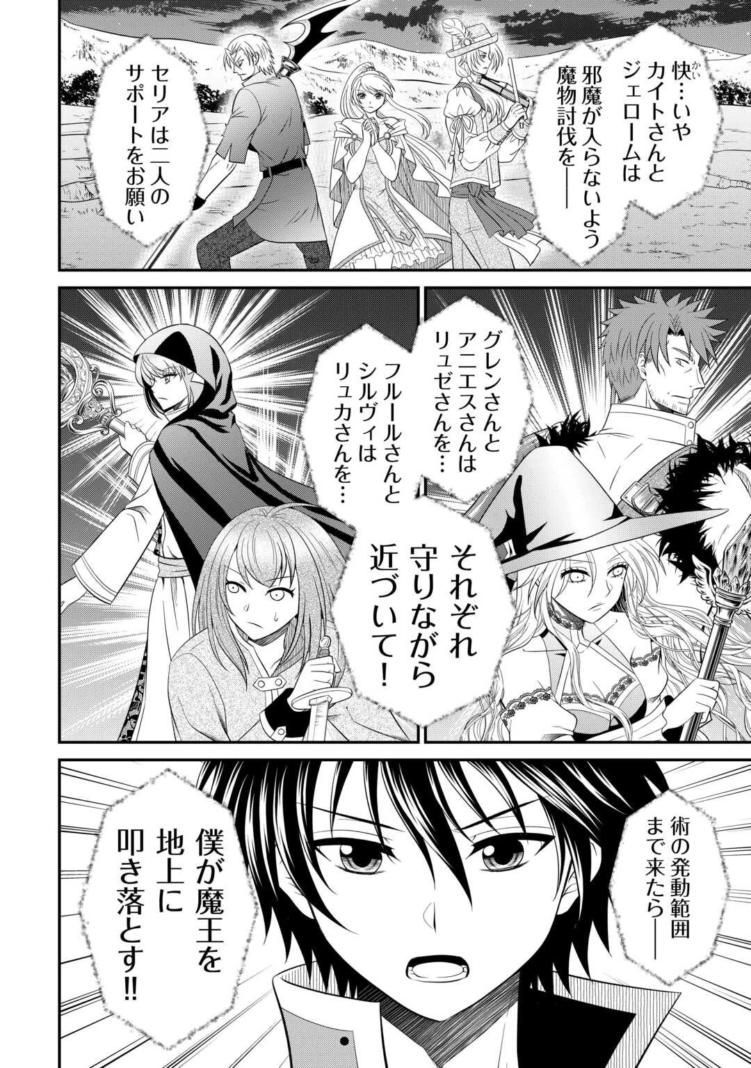 最強Fランク冒険者の気ままな辺境生活? 第24.2話 - 2