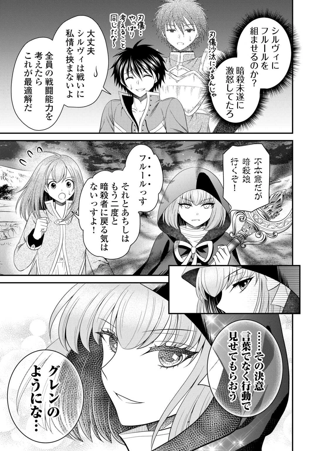 最強Fランク冒険者の気ままな辺境生活? 第24.2話 - 3