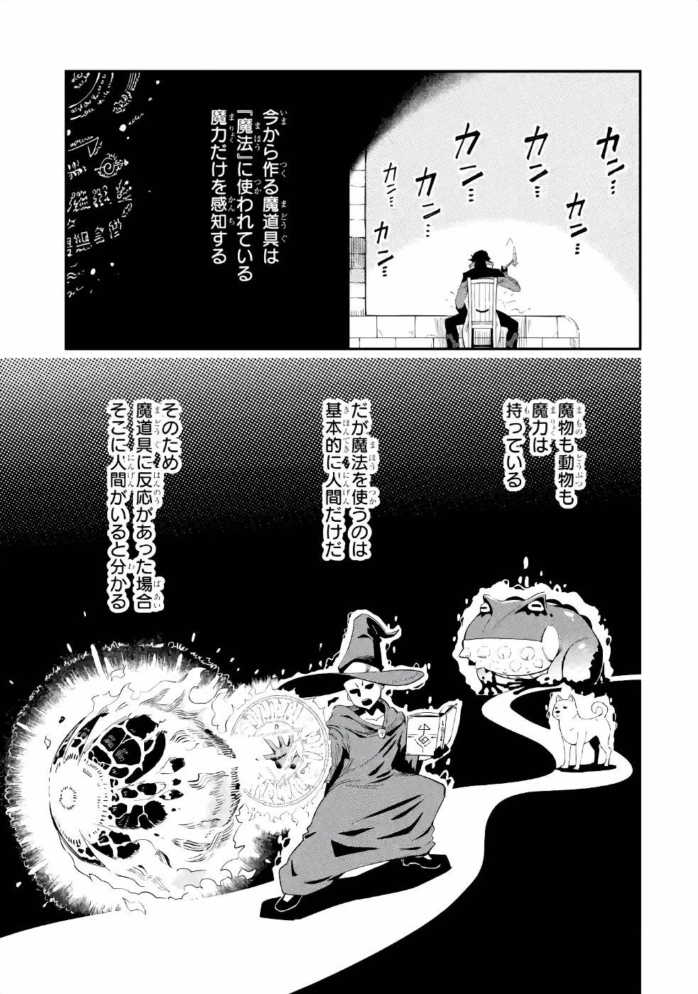 暗殺スキルで異世界最強 ~錬金術と暗殺術を極めた俺は、世界を陰から支配する~ 第2話 - 4