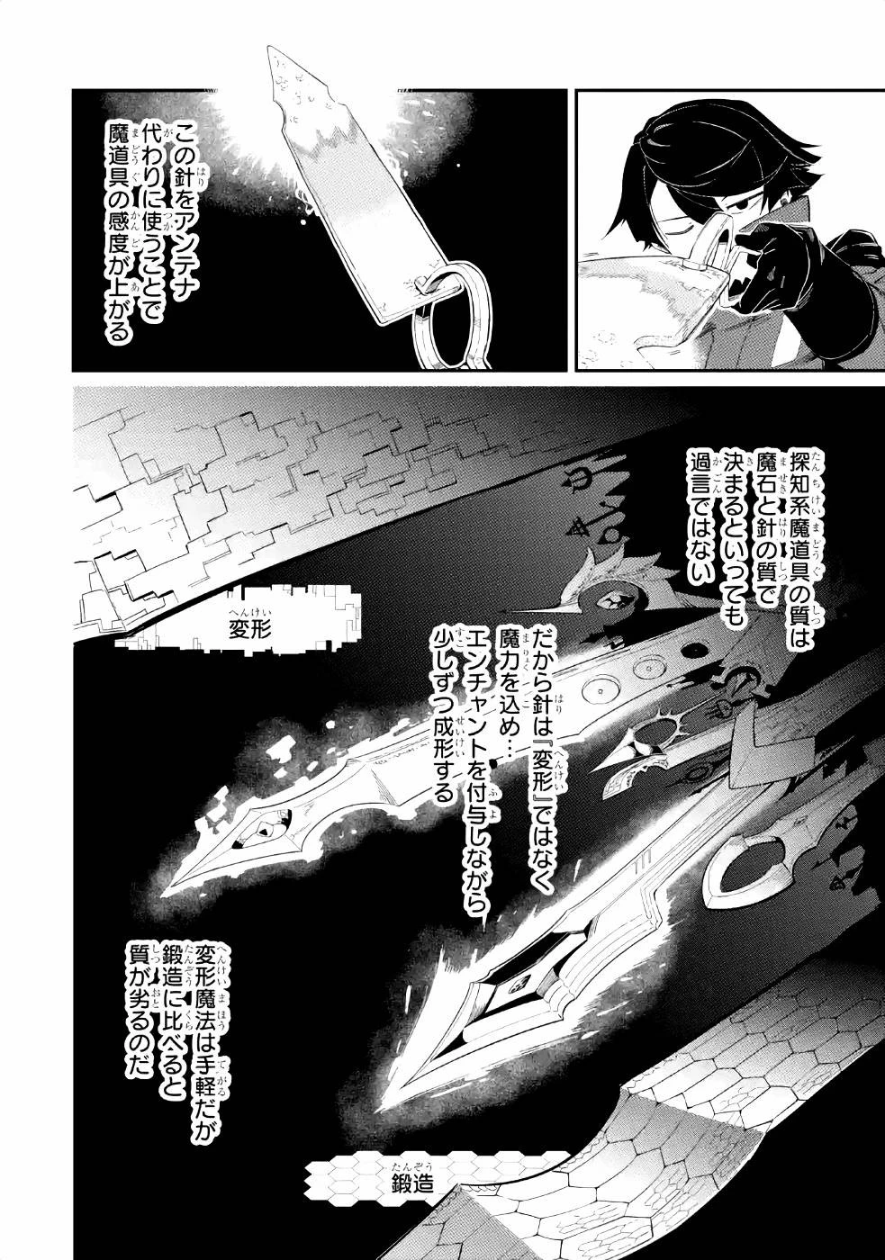 暗殺スキルで異世界最強 ~錬金術と暗殺術を極めた俺は、世界を陰から支配する~ 第2話 - 5