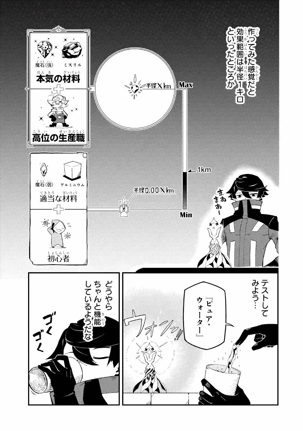 暗殺スキルで異世界最強 ~錬金術と暗殺術を極めた俺は、世界を陰から支配する~ 第2話 - 8