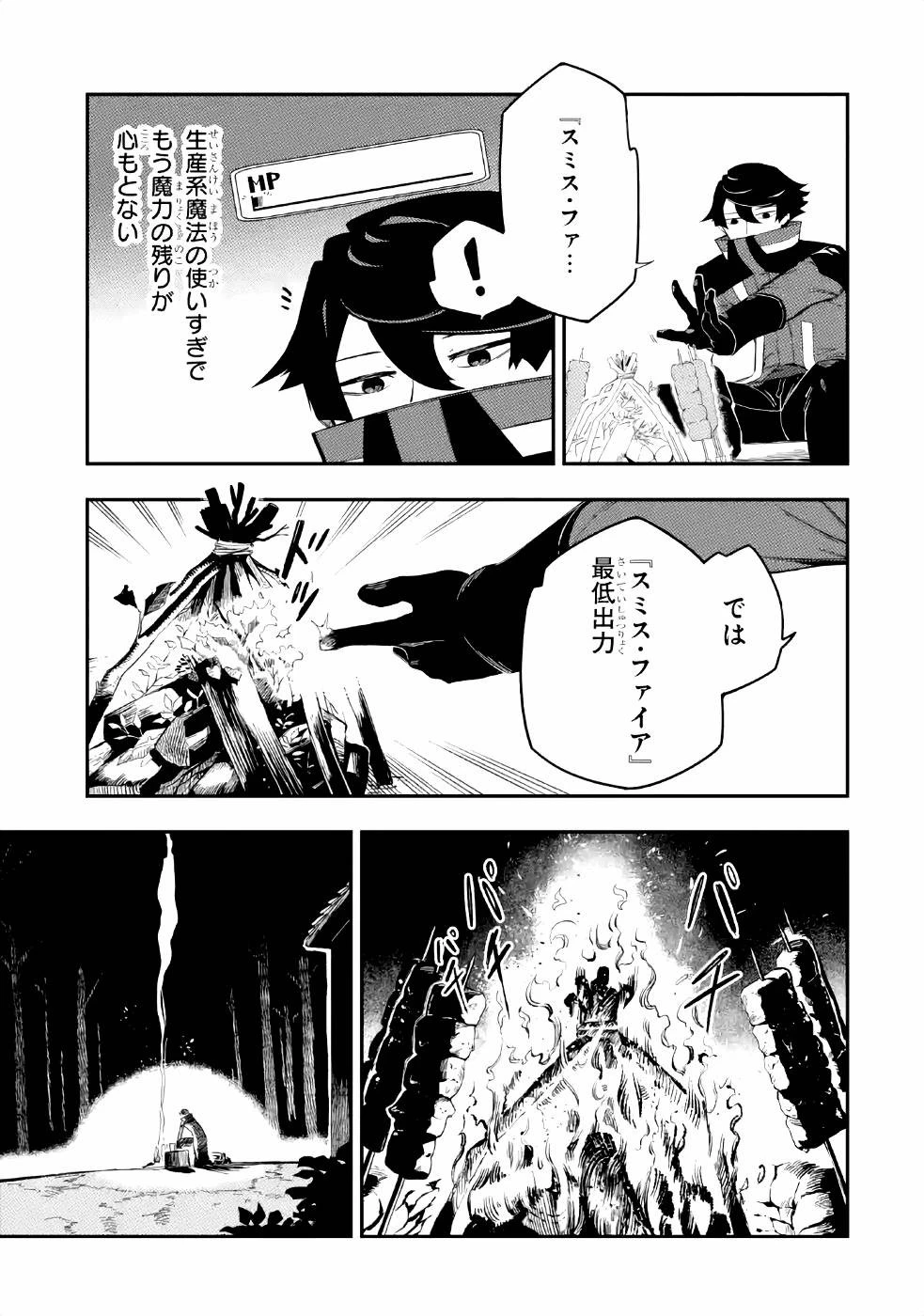 暗殺スキルで異世界最強 ~錬金術と暗殺術を極めた俺は、世界を陰から支配する~ 第2話 - 10