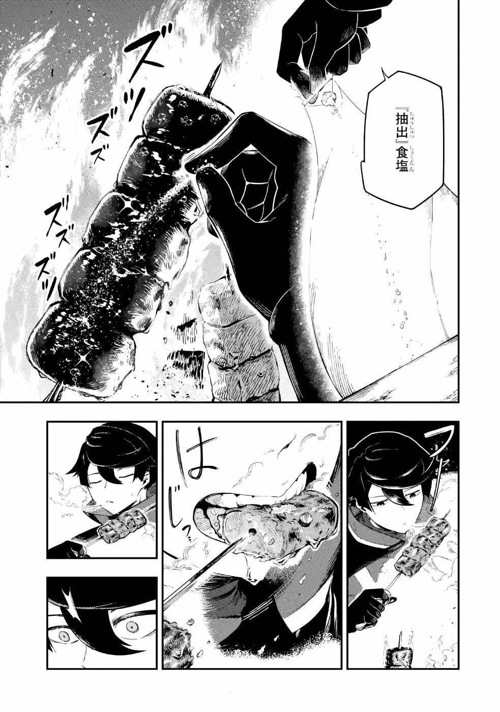 暗殺スキルで異世界最強 ~錬金術と暗殺術を極めた俺は、世界を陰から支配する~ 第2話 - 12