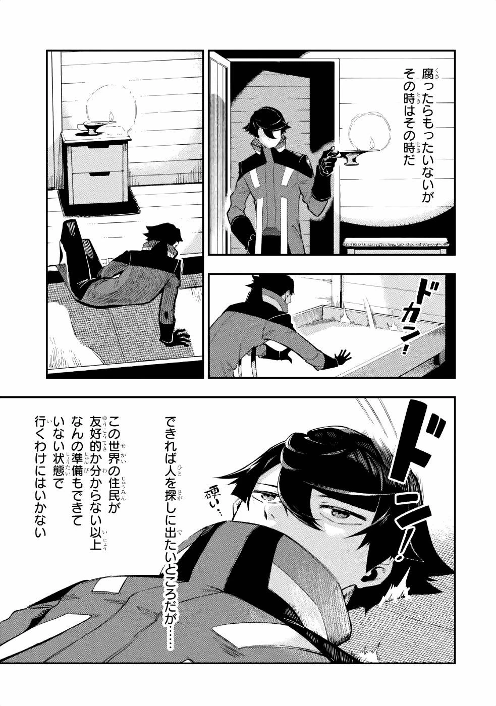 暗殺スキルで異世界最強 ~錬金術と暗殺術を極めた俺は、世界を陰から支配する~ 第2話 - 16