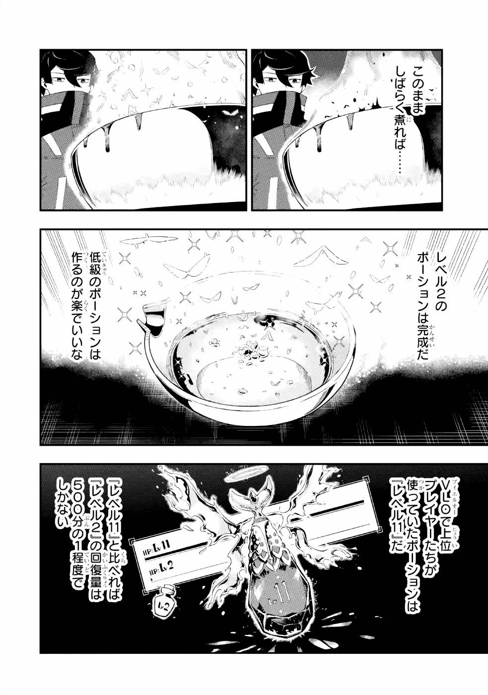 暗殺スキルで異世界最強 ~錬金術と暗殺術を極めた俺は、世界を陰から支配する~ 第2話 - 21