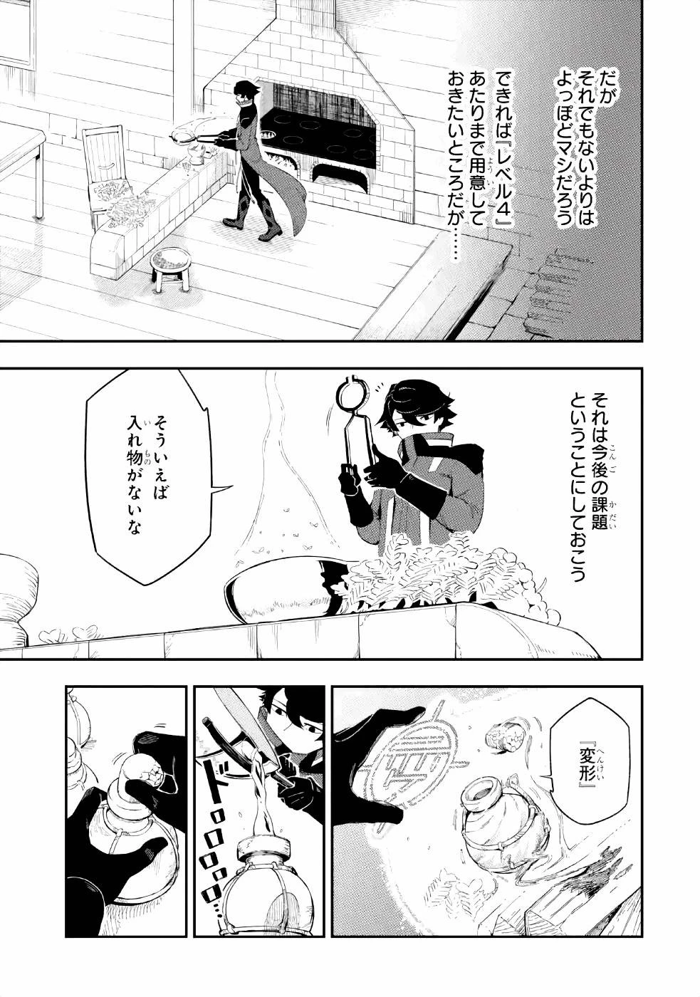 暗殺スキルで異世界最強 ~錬金術と暗殺術を極めた俺は、世界を陰から支配する~ 第2話 - 22