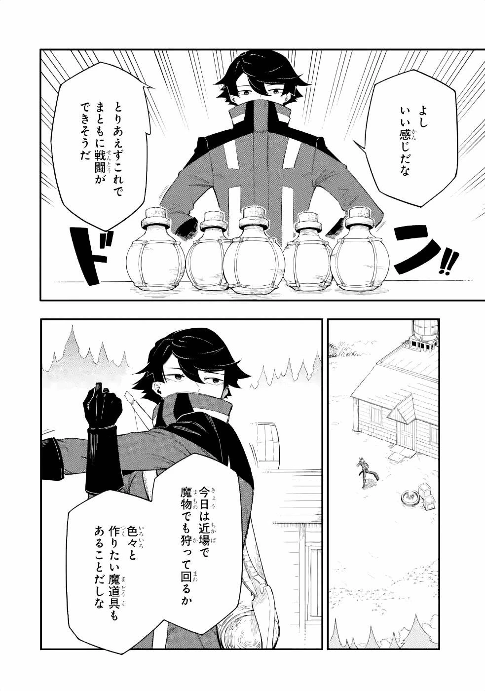 暗殺スキルで異世界最強 ~錬金術と暗殺術を極めた俺は、世界を陰から支配する~ 第2話 - 23