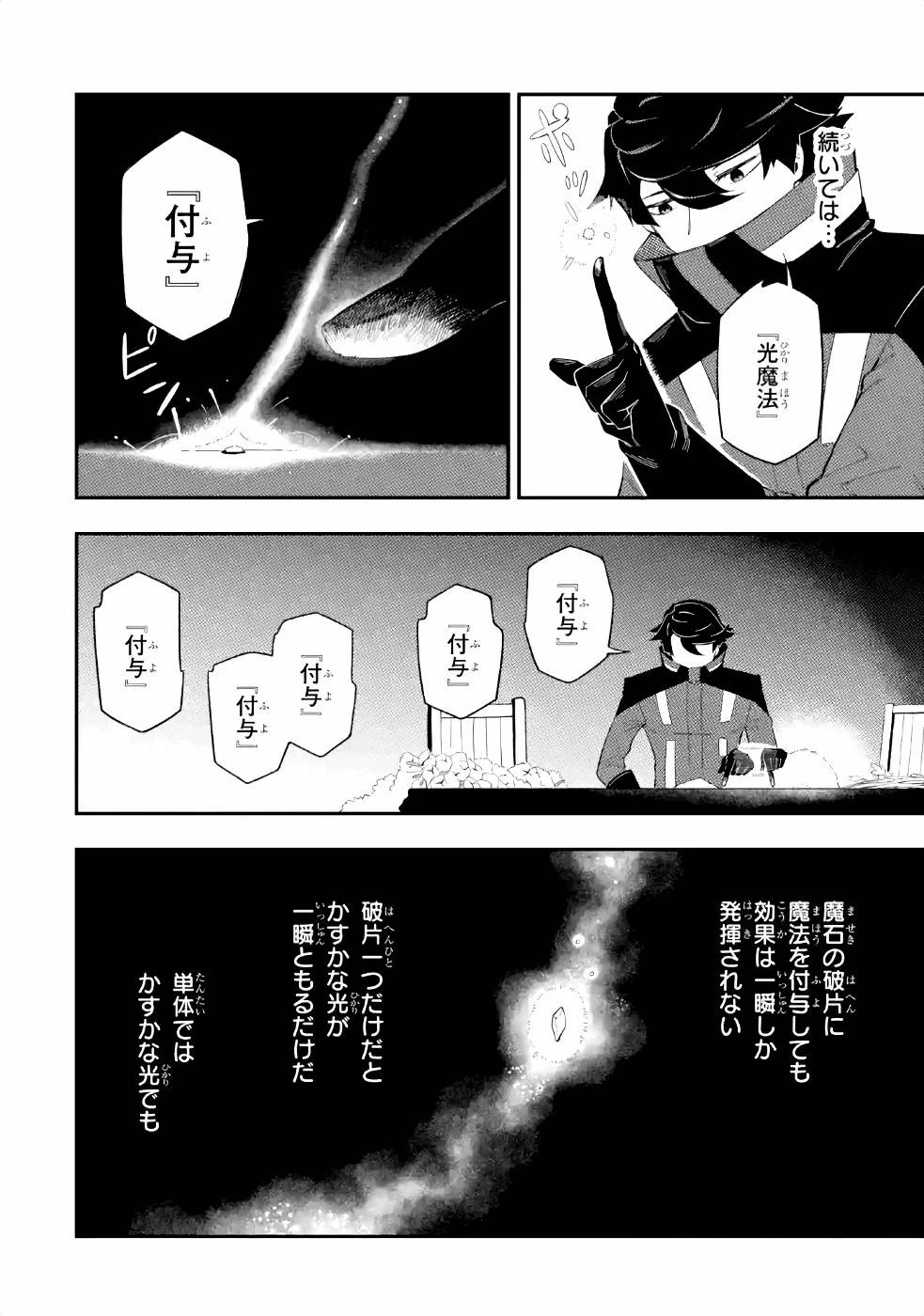 暗殺スキルで異世界最強 ~錬金術と暗殺術を極めた俺は、世界を陰から支配する~ 第2話 - 29