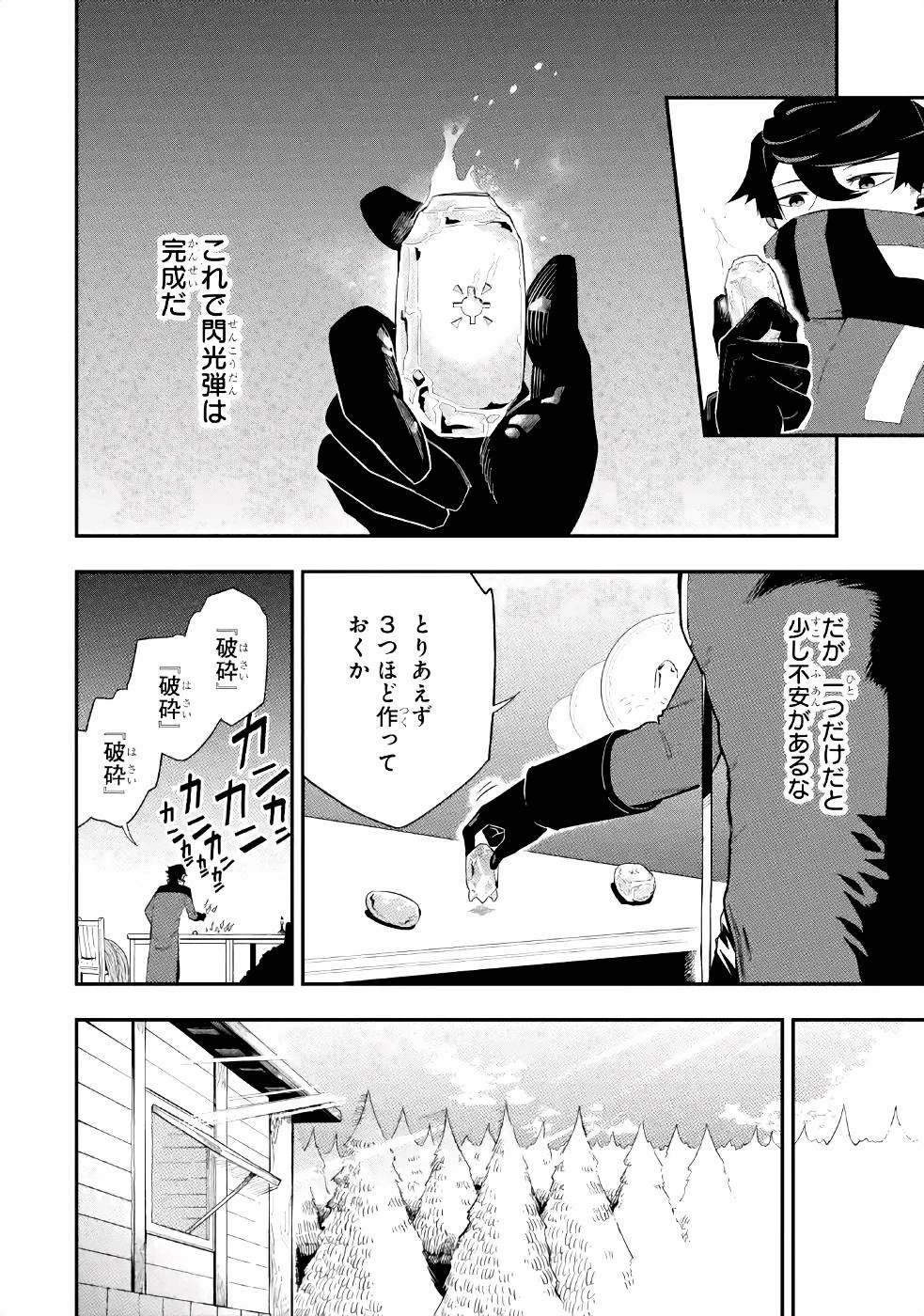 暗殺スキルで異世界最強 ~錬金術と暗殺術を極めた俺は、世界を陰から支配する~ 第2話 - 31