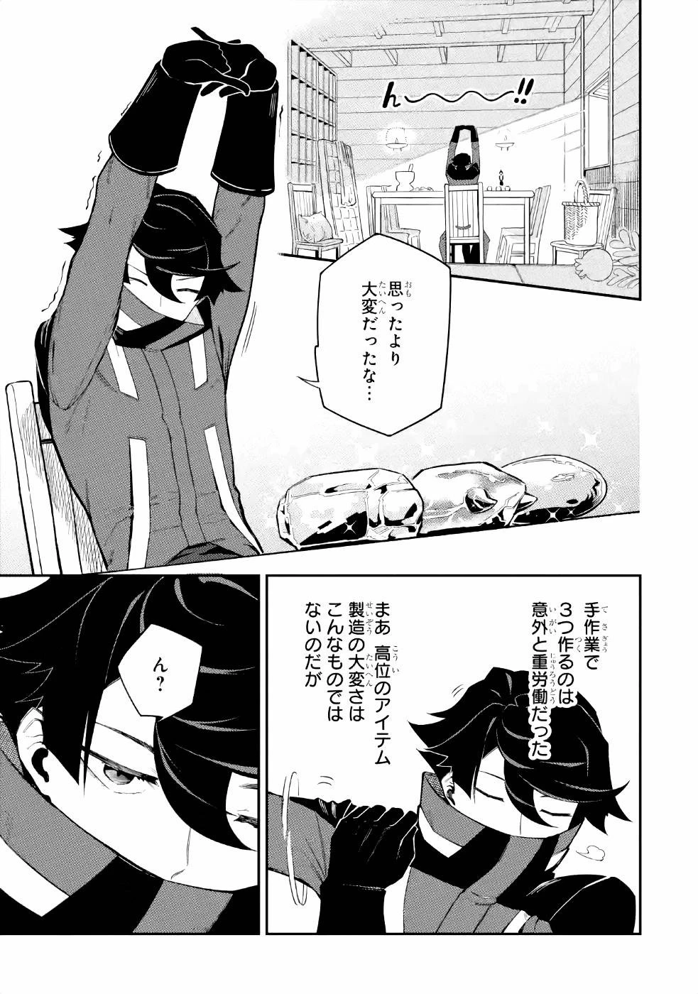 暗殺スキルで異世界最強 ~錬金術と暗殺術を極めた俺は、世界を陰から支配する~ 第2話 - 32