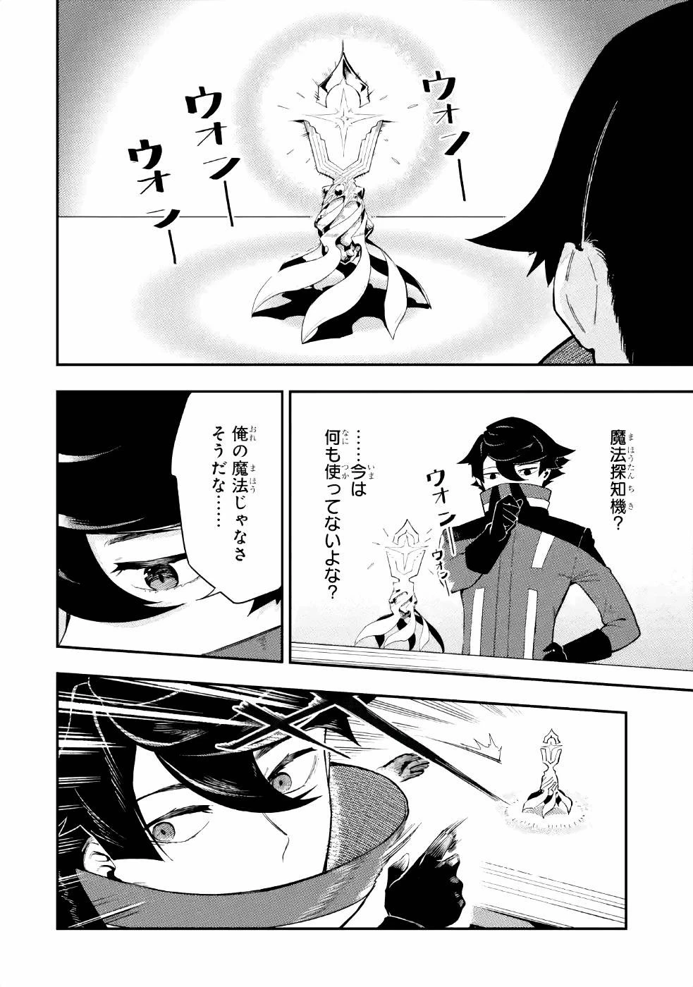 暗殺スキルで異世界最強 ~錬金術と暗殺術を極めた俺は、世界を陰から支配する~ 第2話 - 33