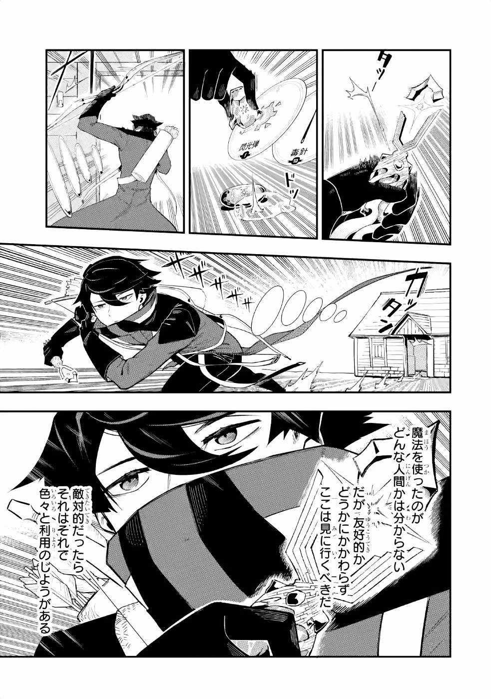 暗殺スキルで異世界最強 ~錬金術と暗殺術を極めた俺は、世界を陰から支配する~ 第2話 - 34