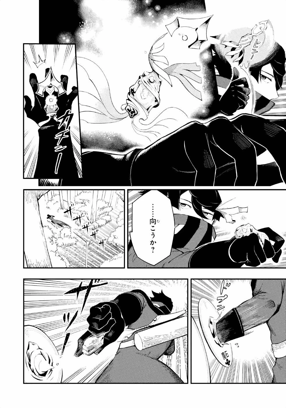 暗殺スキルで異世界最強 ~錬金術と暗殺術を極めた俺は、世界を陰から支配する~ 第2話 - 35