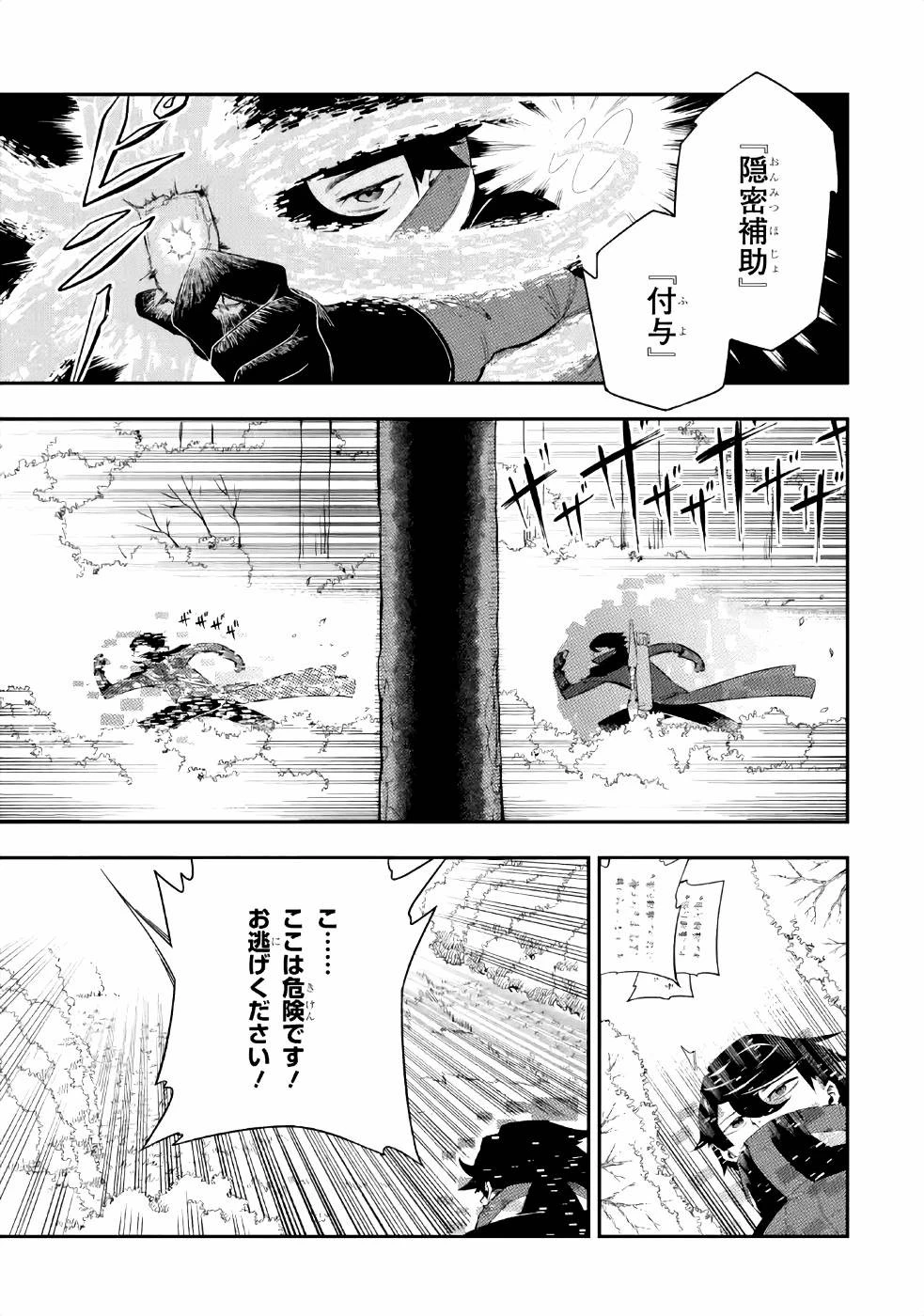 暗殺スキルで異世界最強 ~錬金術と暗殺術を極めた俺は、世界を陰から支配する~ 第2話 - 36