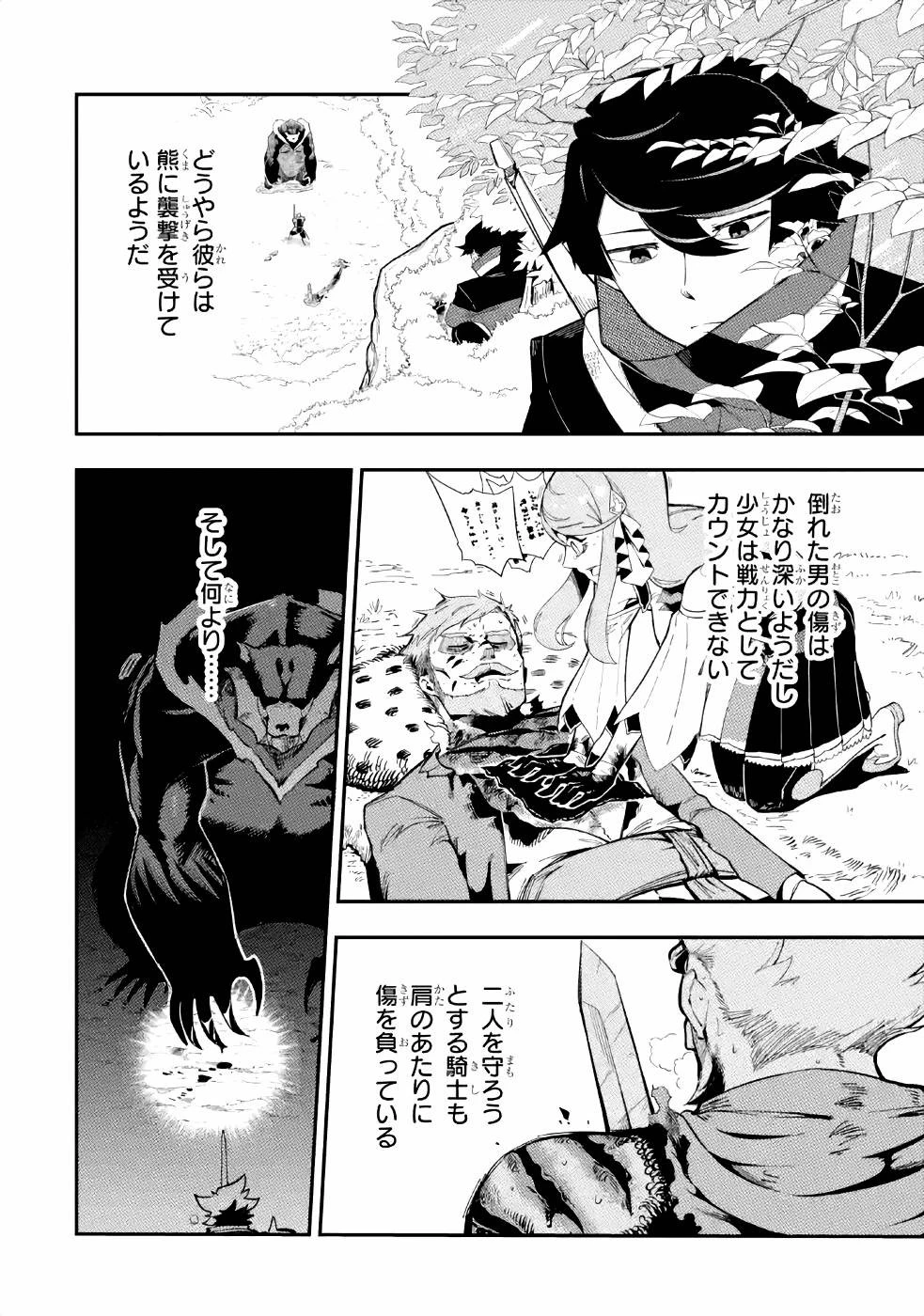 暗殺スキルで異世界最強 ~錬金術と暗殺術を極めた俺は、世界を陰から支配する~ 第3話 - 2