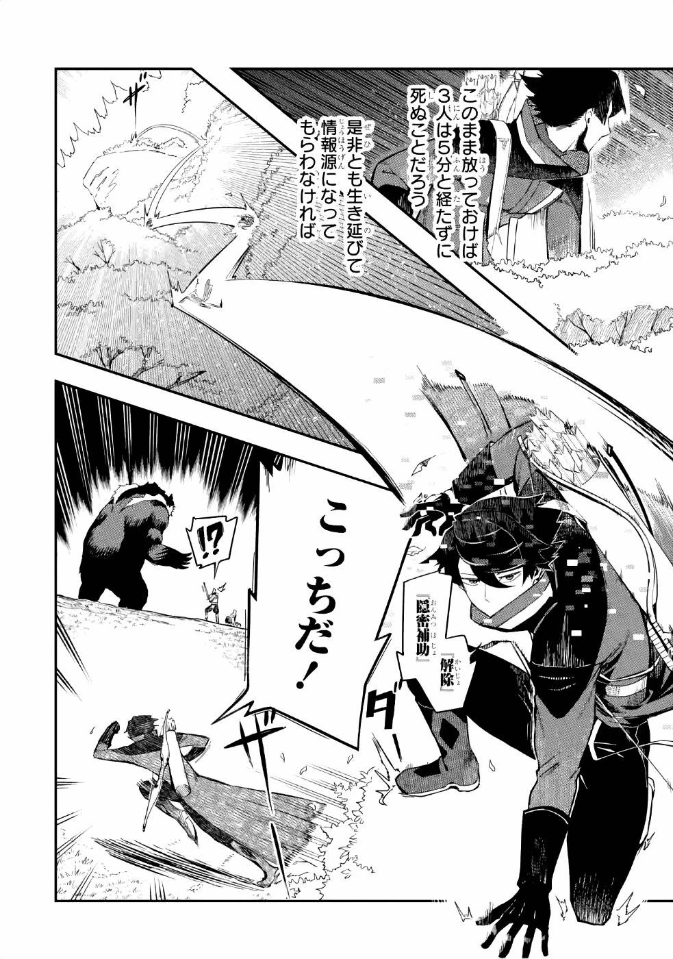 暗殺スキルで異世界最強 ~錬金術と暗殺術を極めた俺は、世界を陰から支配する~ 第3話 - 4