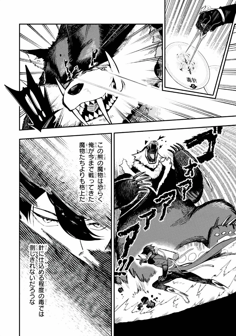 暗殺スキルで異世界最強 ~錬金術と暗殺術を極めた俺は、世界を陰から支配する~ 第3話 - 8