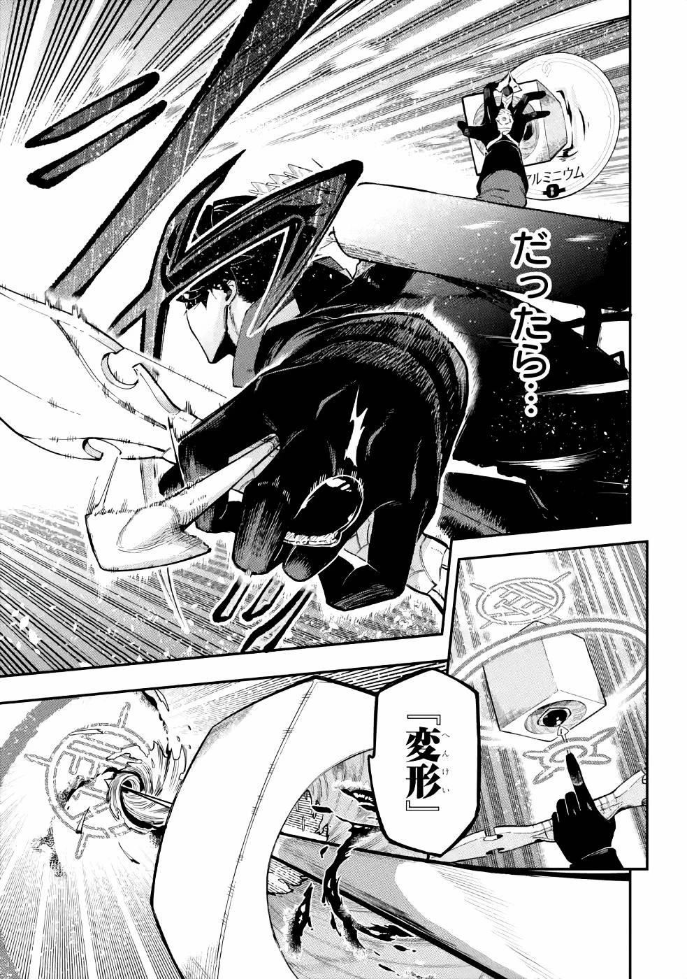 暗殺スキルで異世界最強 ~錬金術と暗殺術を極めた俺は、世界を陰から支配する~ 第3話 - 9