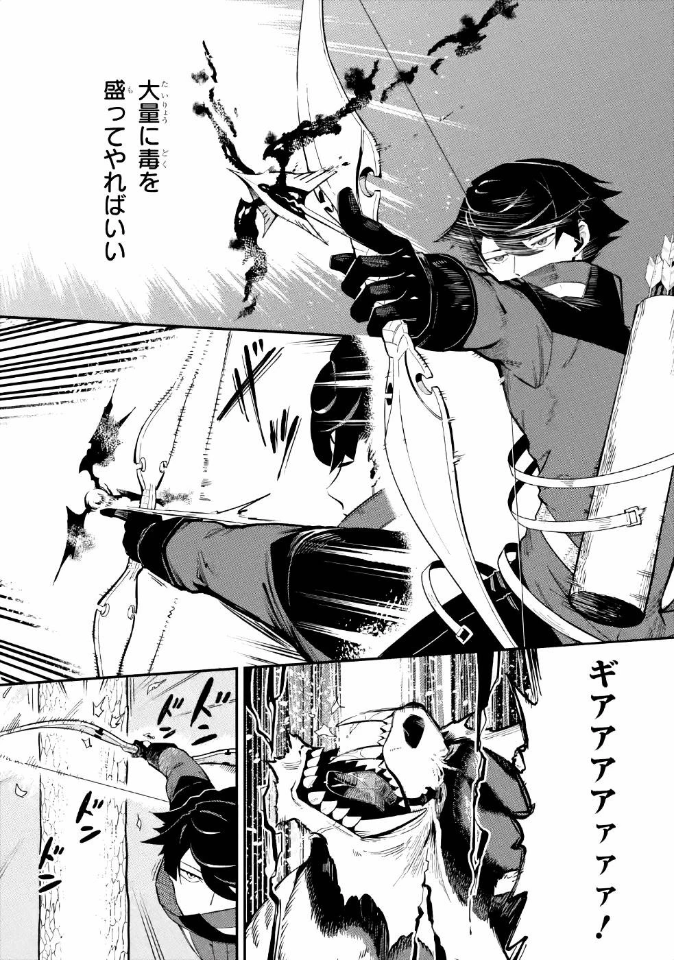 暗殺スキルで異世界最強 ~錬金術と暗殺術を極めた俺は、世界を陰から支配する~ 第3話 - 10