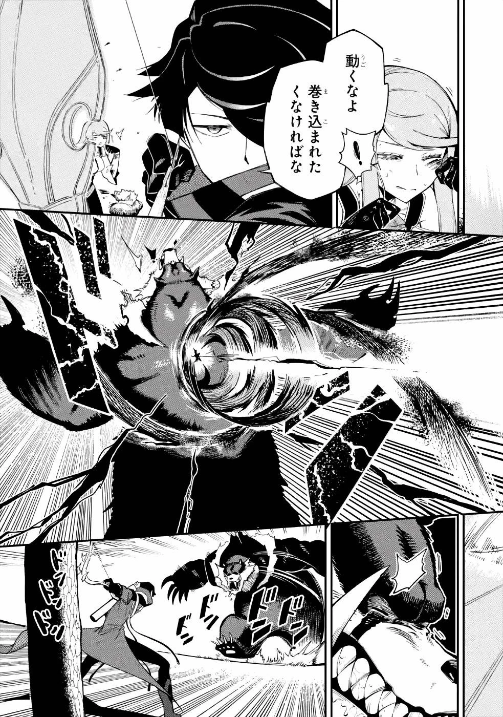 暗殺スキルで異世界最強 ~錬金術と暗殺術を極めた俺は、世界を陰から支配する~ 第3話 - 11