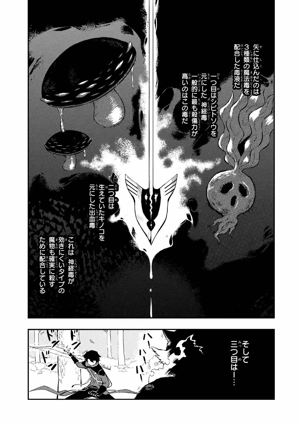 暗殺スキルで異世界最強 ~錬金術と暗殺術を極めた俺は、世界を陰から支配する~ 第3話 - 13