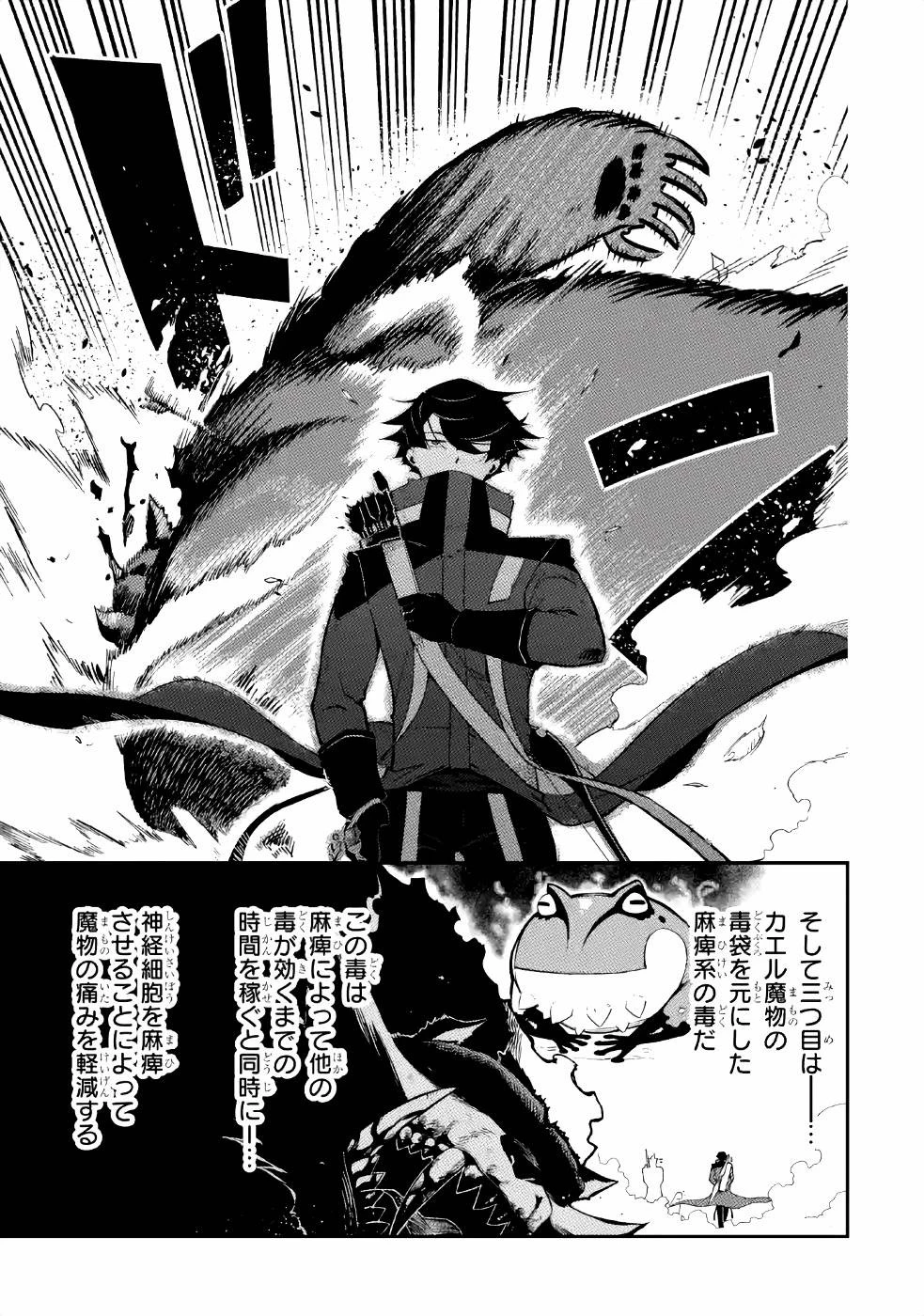 暗殺スキルで異世界最強 ~錬金術と暗殺術を極めた俺は、世界を陰から支配する~ 第3話 - 15