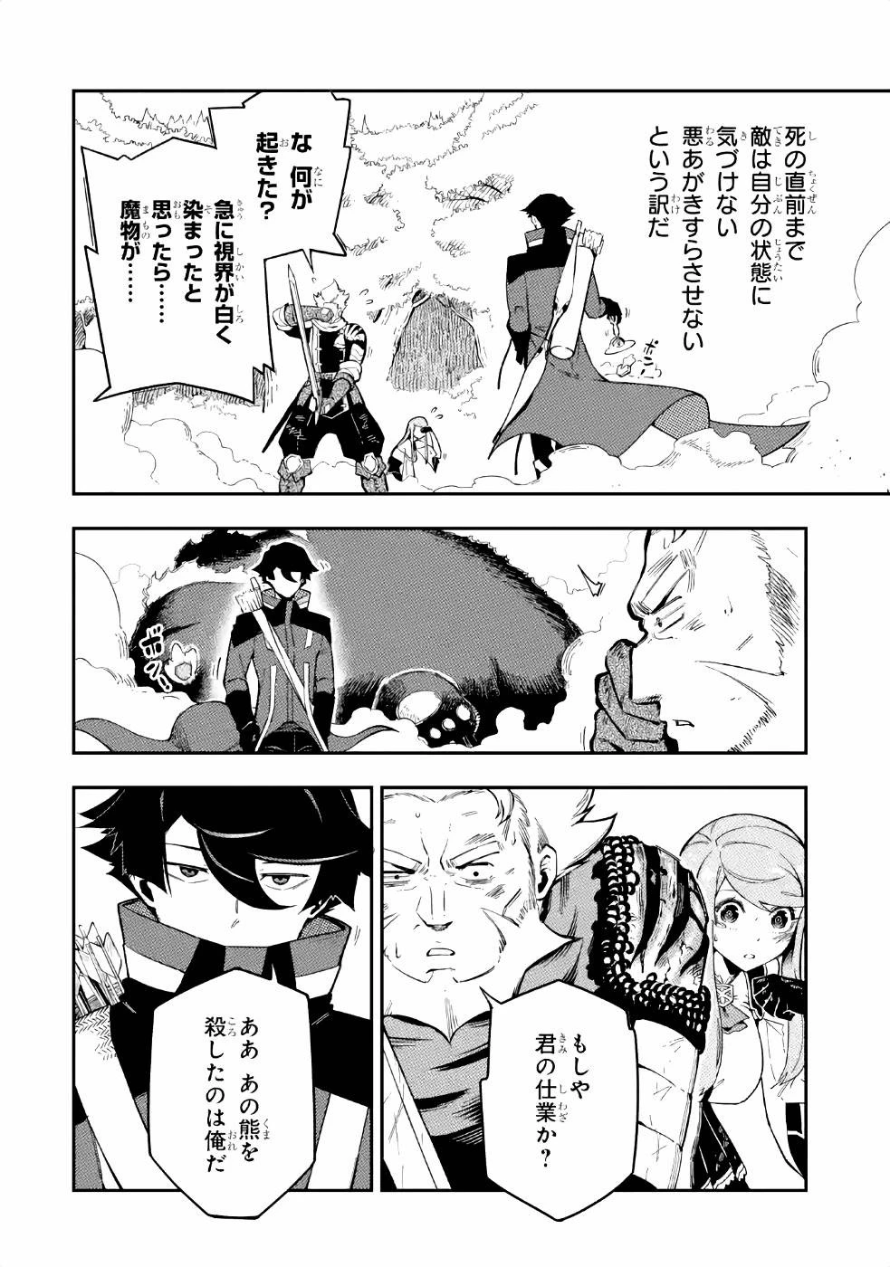 暗殺スキルで異世界最強 ~錬金術と暗殺術を極めた俺は、世界を陰から支配する~ 第3話 - 16