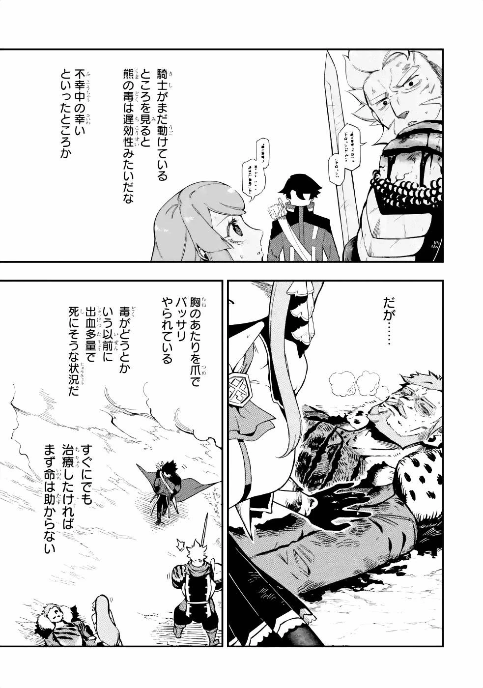 暗殺スキルで異世界最強 ~錬金術と暗殺術を極めた俺は、世界を陰から支配する~ 第3話 - 17