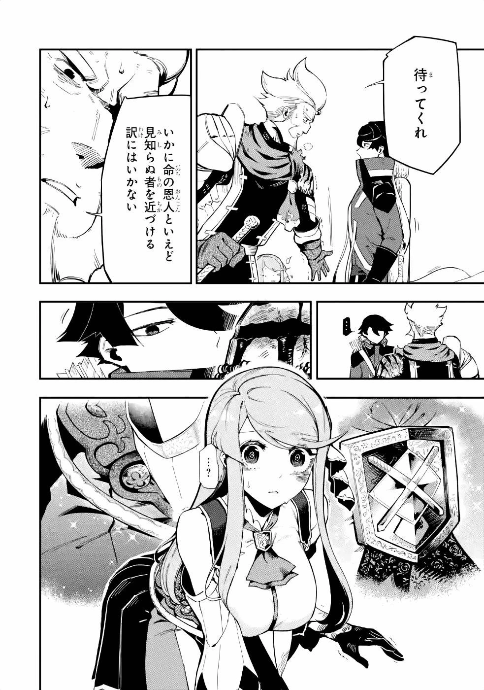 暗殺スキルで異世界最強 ~錬金術と暗殺術を極めた俺は、世界を陰から支配する~ 第3話 - 18