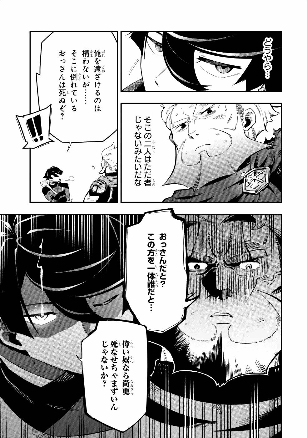 暗殺スキルで異世界最強 ~錬金術と暗殺術を極めた俺は、世界を陰から支配する~ 第3話 - 19