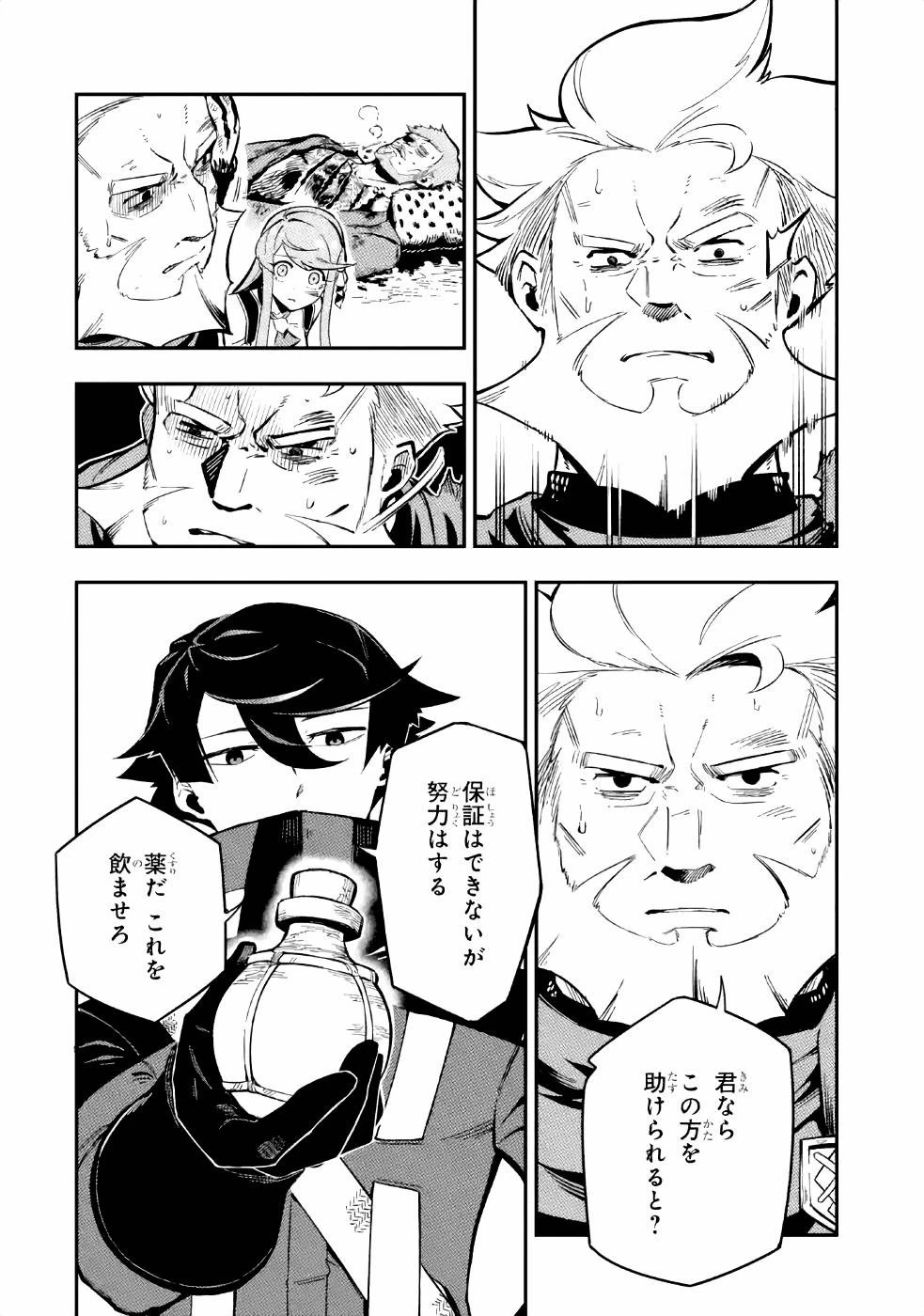 暗殺スキルで異世界最強 ~錬金術と暗殺術を極めた俺は、世界を陰から支配する~ 第3話 - 20