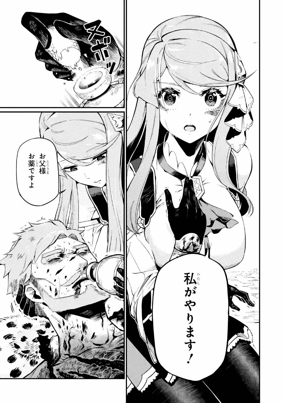 暗殺スキルで異世界最強 ~錬金術と暗殺術を極めた俺は、世界を陰から支配する~ 第3話 - 23