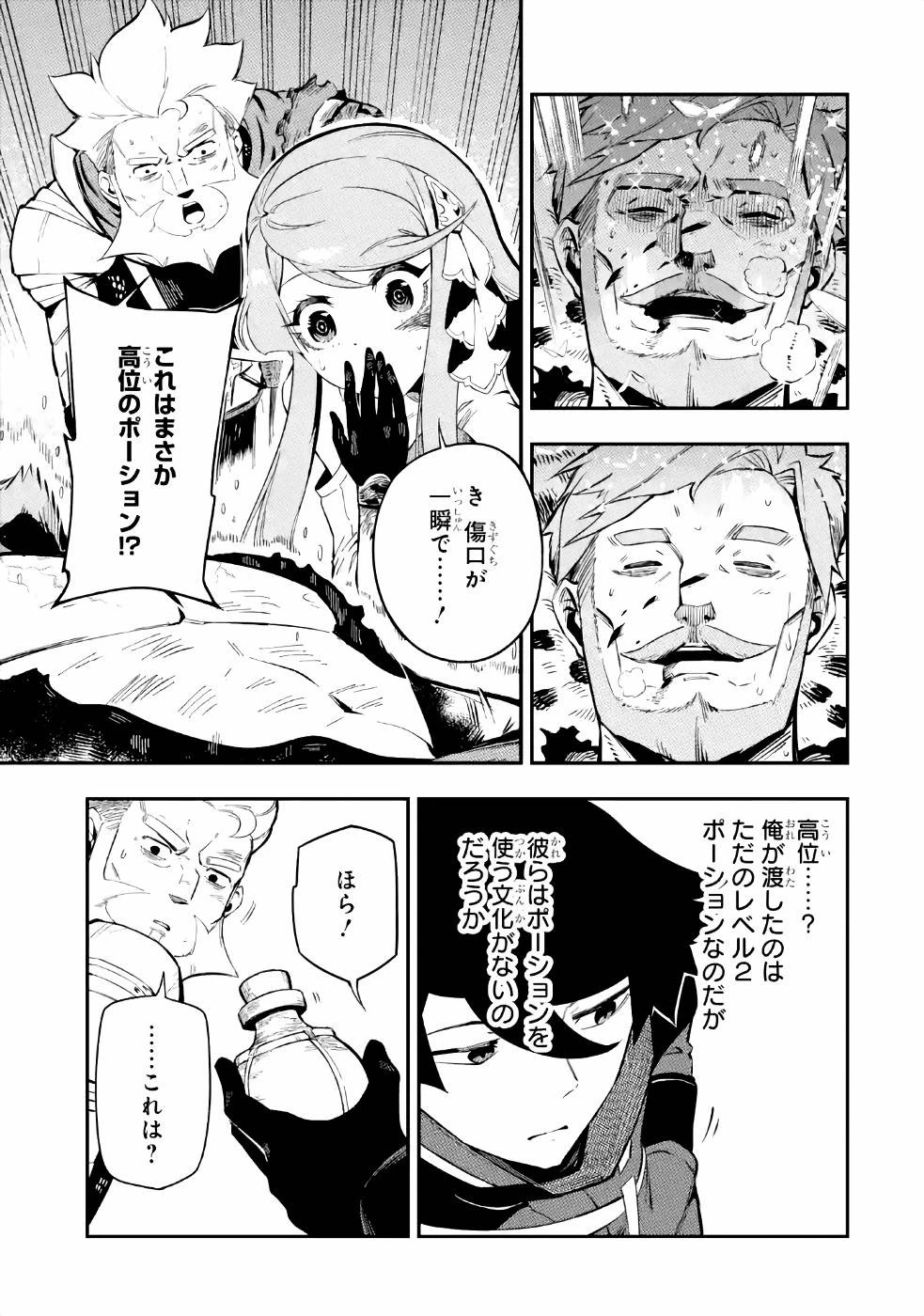 暗殺スキルで異世界最強 ~錬金術と暗殺術を極めた俺は、世界を陰から支配する~ 第3話 - 25