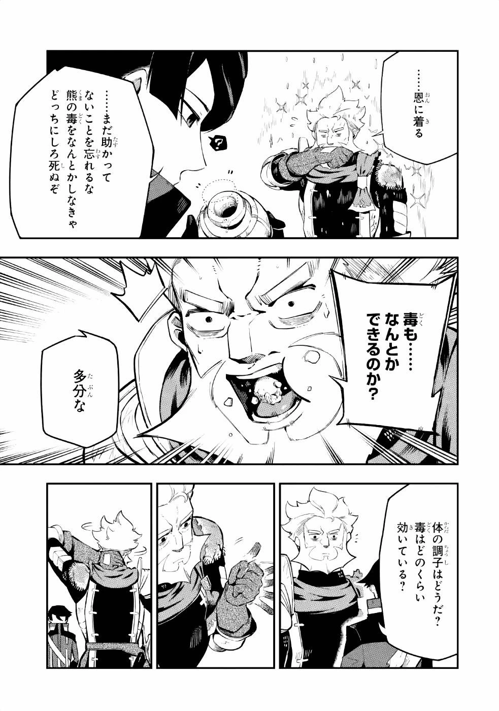 暗殺スキルで異世界最強 ~錬金術と暗殺術を極めた俺は、世界を陰から支配する~ 第3話 - 27