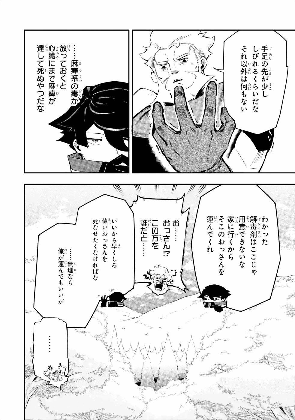 暗殺スキルで異世界最強 ~錬金術と暗殺術を極めた俺は、世界を陰から支配する~ 第3話 - 28