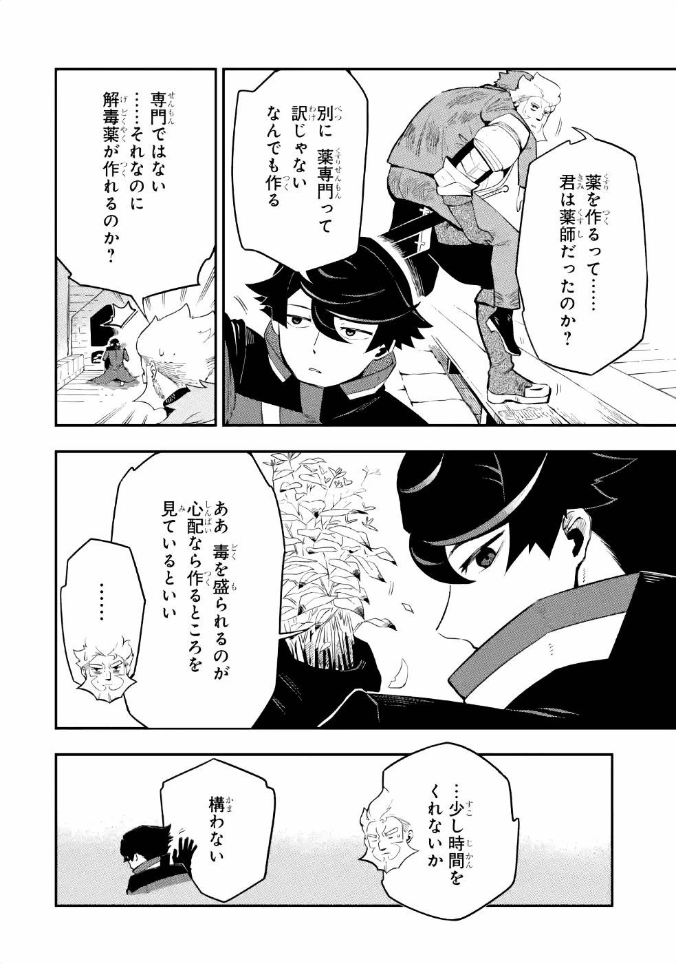 暗殺スキルで異世界最強 ~錬金術と暗殺術を極めた俺は、世界を陰から支配する~ 第3話 - 30