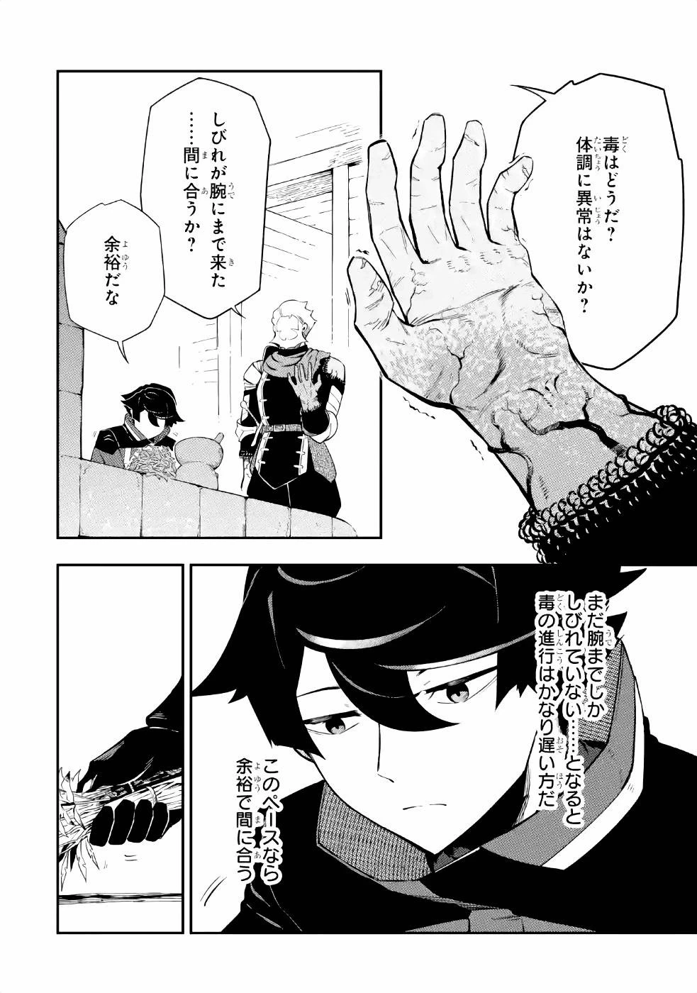 暗殺スキルで異世界最強 ~錬金術と暗殺術を極めた俺は、世界を陰から支配する~ 第3話 - 32