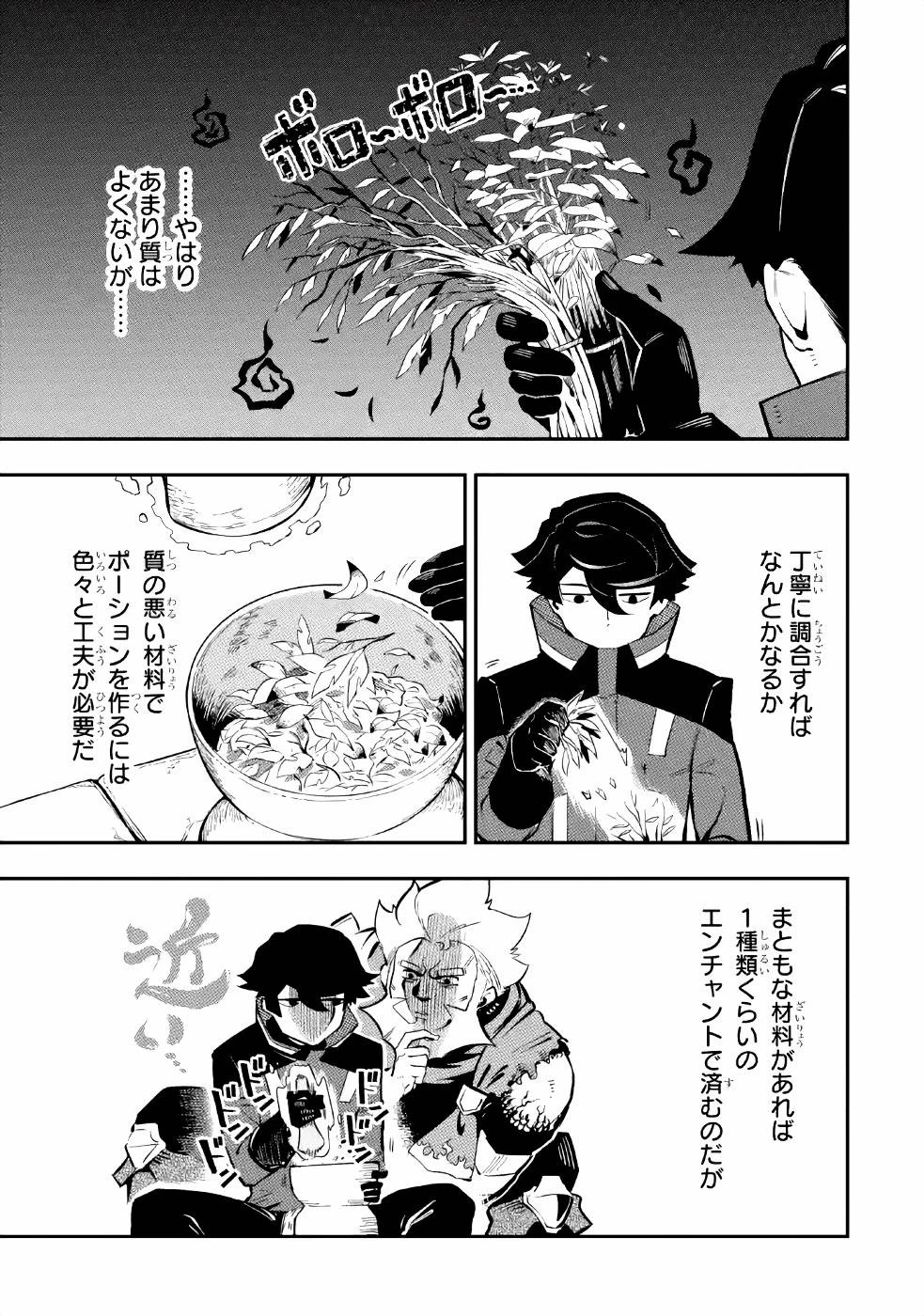 暗殺スキルで異世界最強 ~錬金術と暗殺術を極めた俺は、世界を陰から支配する~ 第3話 - 33