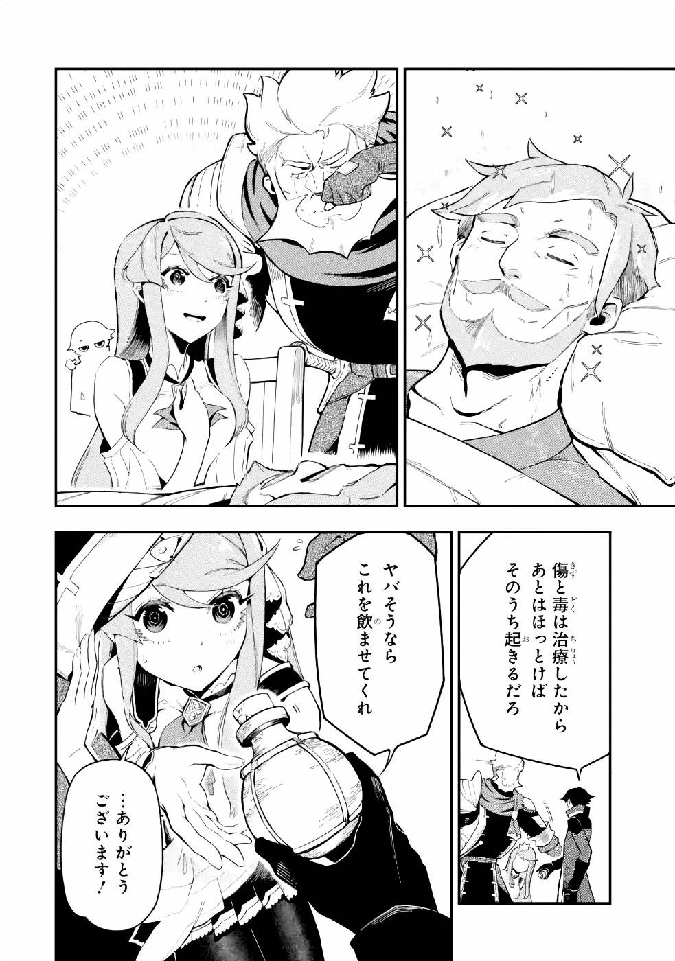 暗殺スキルで異世界最強 ~錬金術と暗殺術を極めた俺は、世界を陰から支配する~ 第3話 - 38