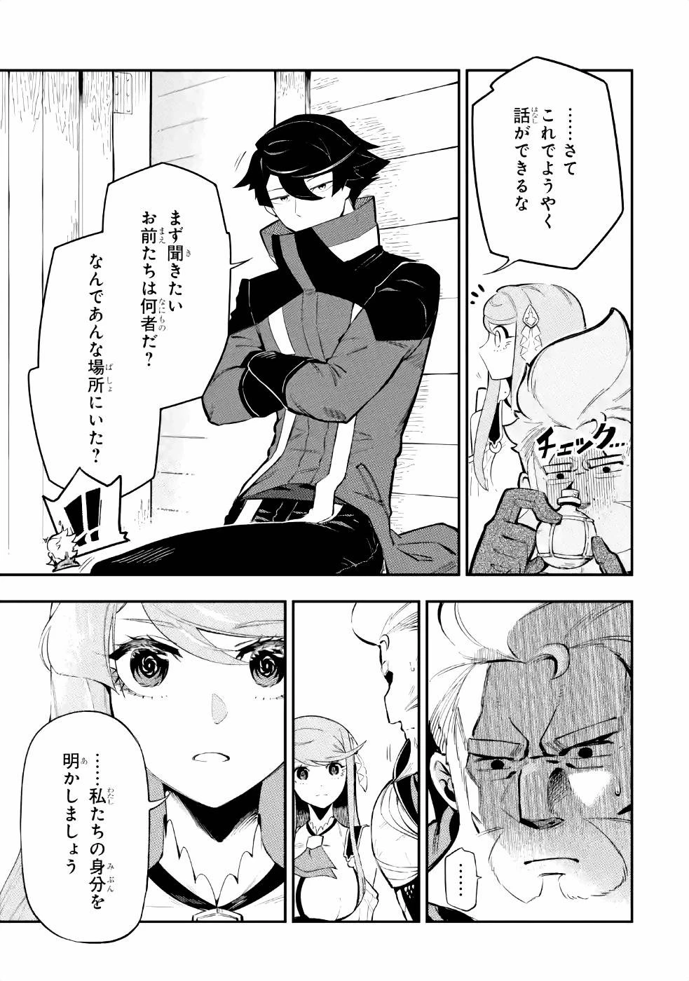 暗殺スキルで異世界最強 ~錬金術と暗殺術を極めた俺は、世界を陰から支配する~ 第3話 - 39