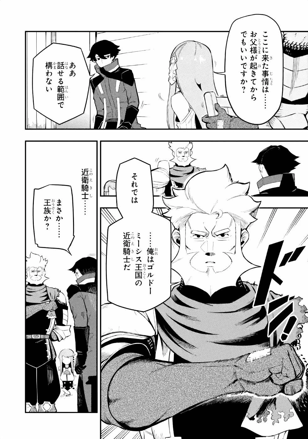 暗殺スキルで異世界最強 ~錬金術と暗殺術を極めた俺は、世界を陰から支配する~ 第3話 - 40