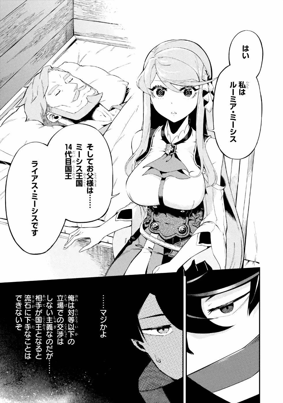 暗殺スキルで異世界最強 ~錬金術と暗殺術を極めた俺は、世界を陰から支配する~ 第3話 - 41