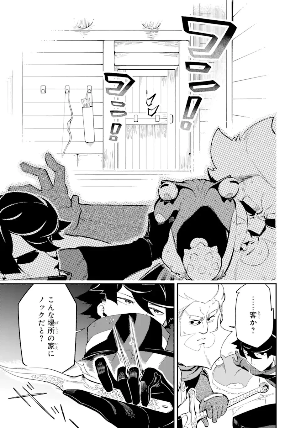 暗殺スキルで異世界最強 ~錬金術と暗殺術を極めた俺は、世界を陰から支配する~ 第4.2話 - 9