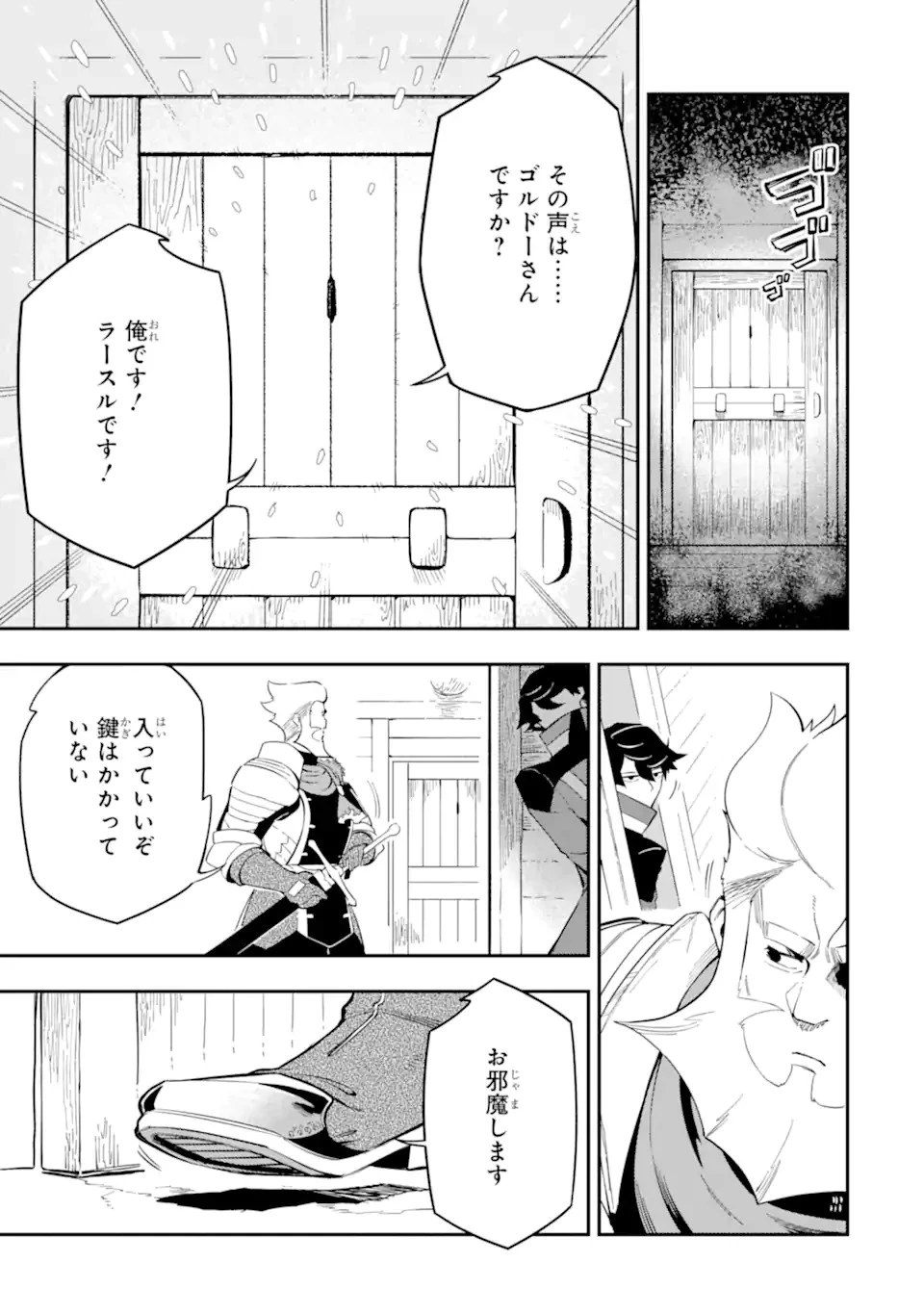 暗殺スキルで異世界最強 ~錬金術と暗殺術を極めた俺は、世界を陰から支配する~ 第4.2話 - 11